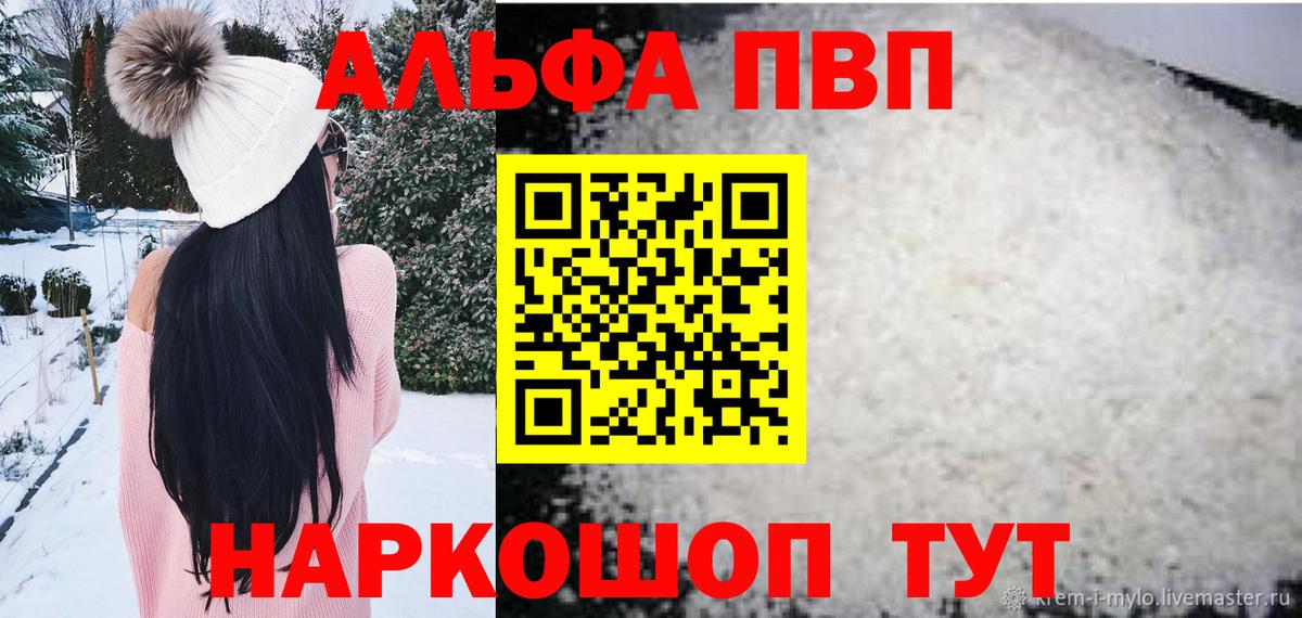 Alpha PVP Crystall  A PVP Соль  Вход с VPN  Аксай  APVP Соль 