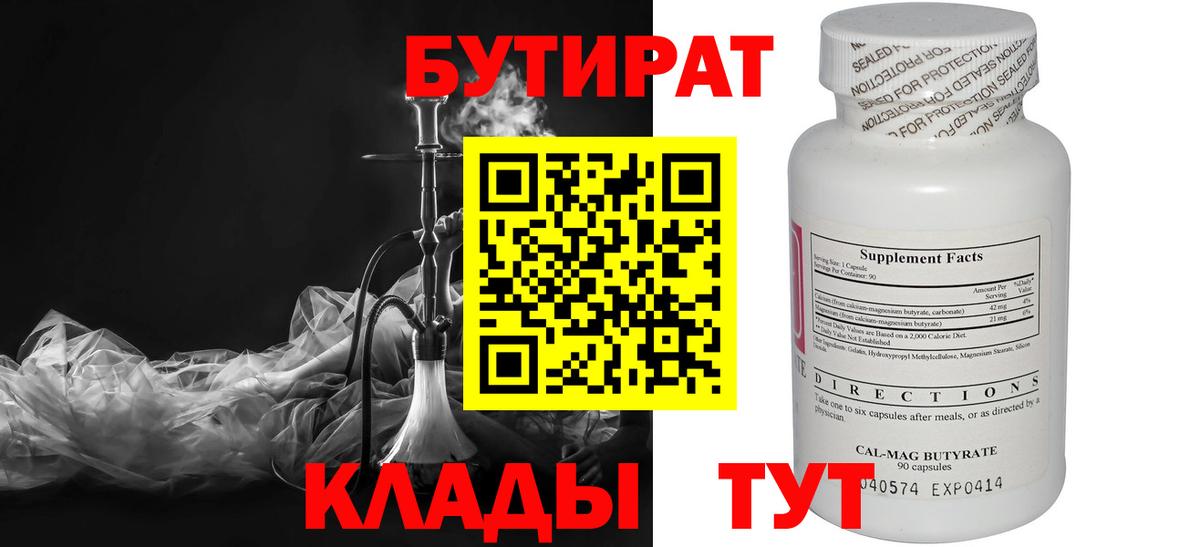 Бутират BDO Аксай