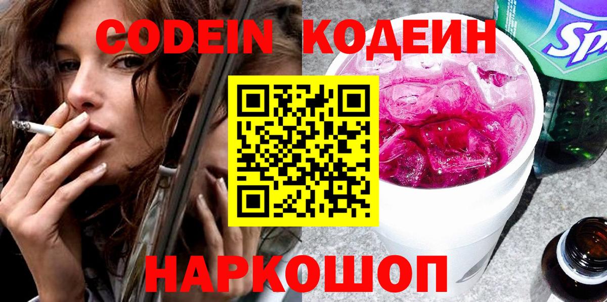 Аксай  Codein Purple Drank  Вход с VPN  Codein Purple Drank 