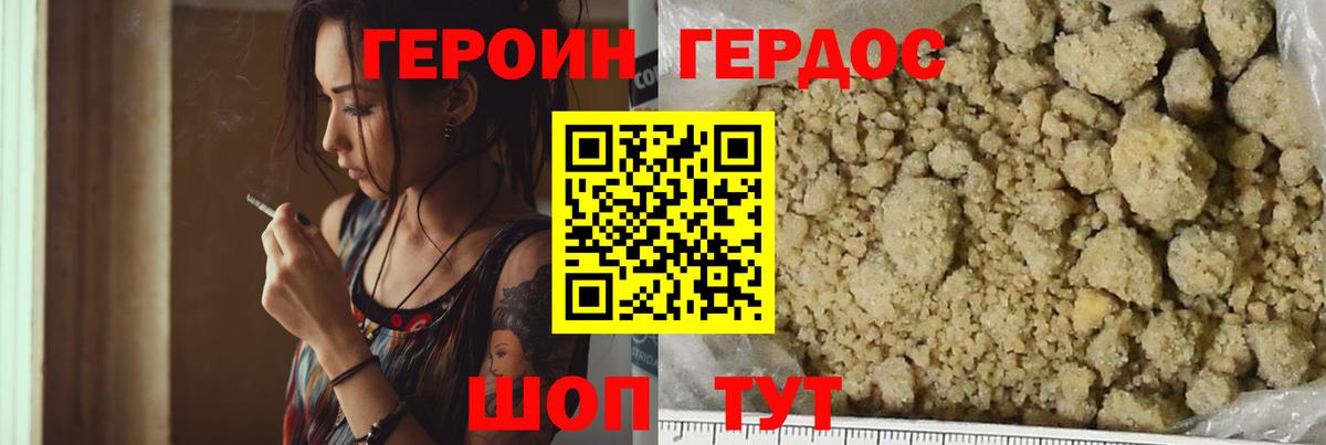 ГЕРОИН белый Аксай