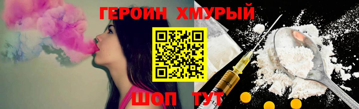 ГЕРОИН хмурый  Вход с VPN  ГЕРОИН  Аксай 