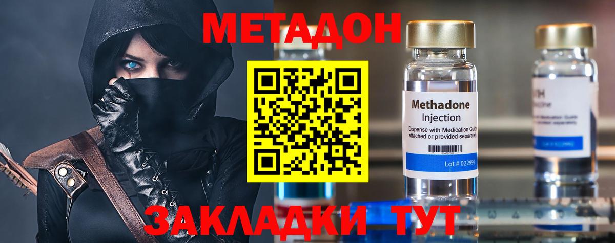 Метадон methadone  Вход с VPN  Аксай 