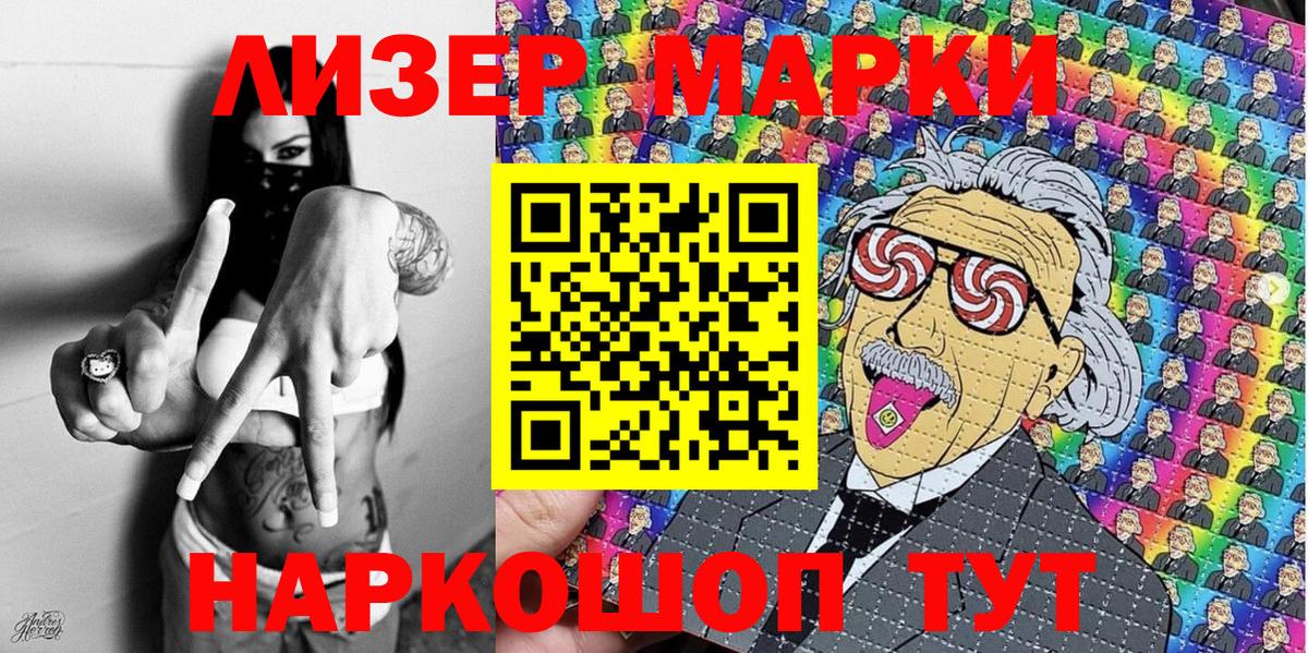 Марки 25I-NBOMe 1500мкг Аксай
